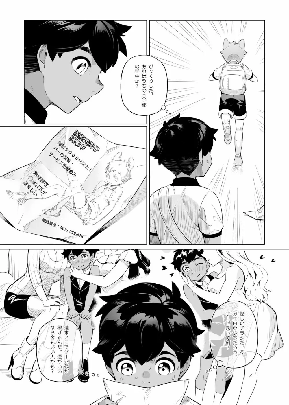 初めてのバイト Page.6