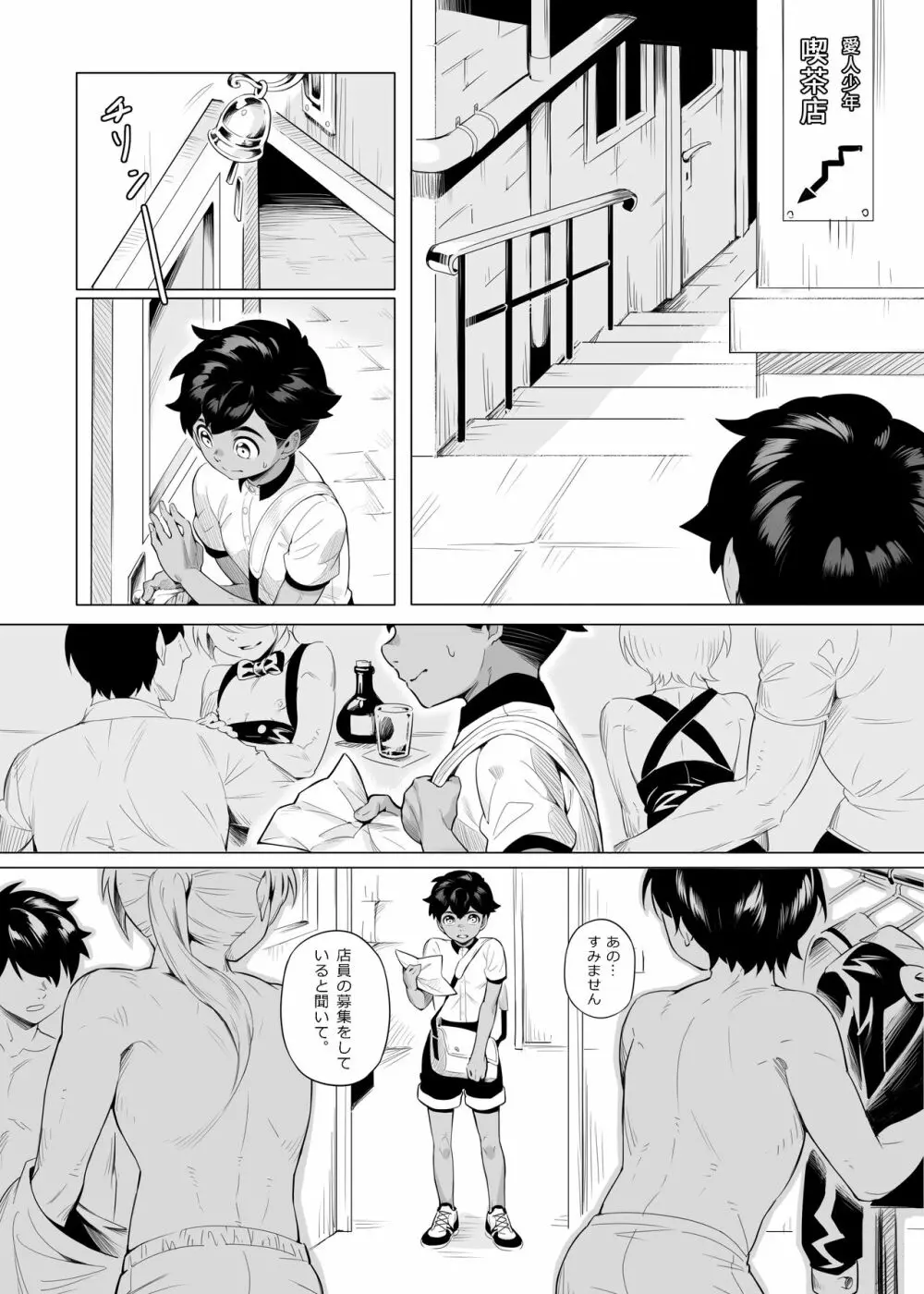 初めてのバイト Page.7