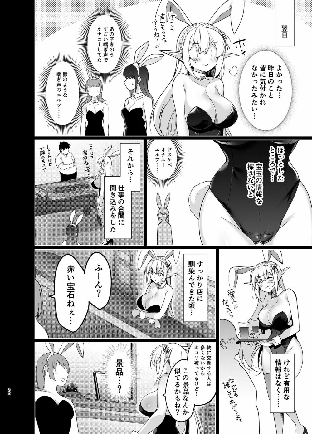 エルフに淫紋を付ける本Level:5 Page.21