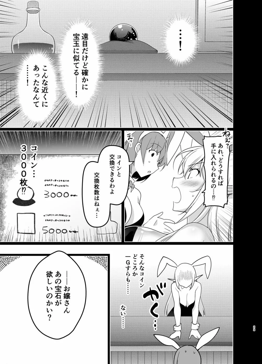 エルフに淫紋を付ける本Level:5 Page.22