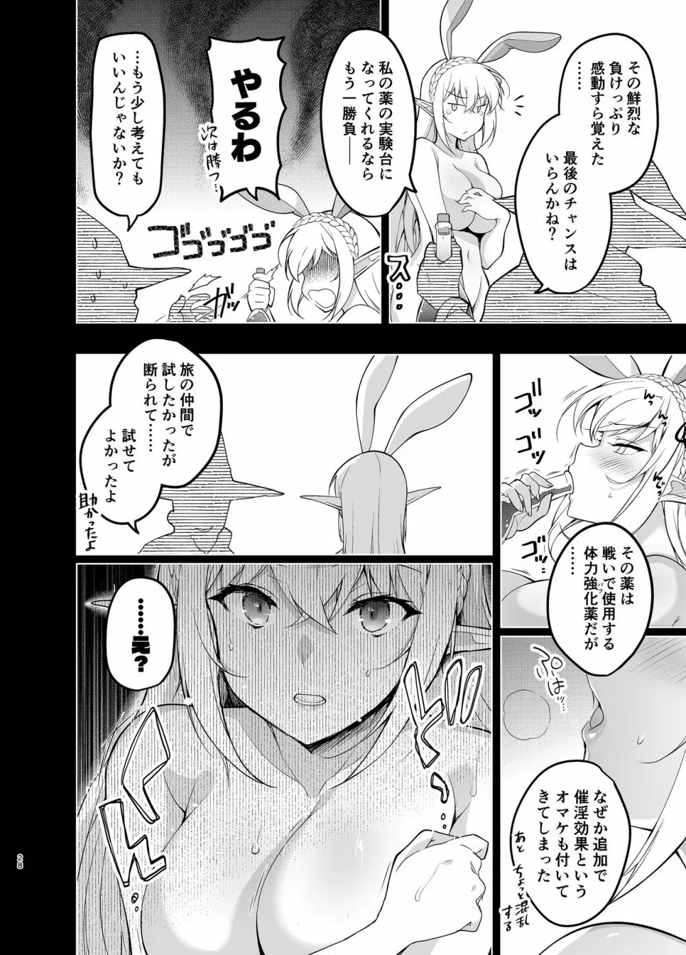 エルフに淫紋を付ける本Level:5 Page.27