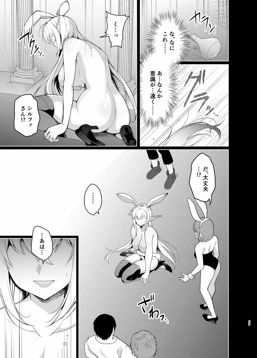 エルフに淫紋を付ける本Level:5 Page.28