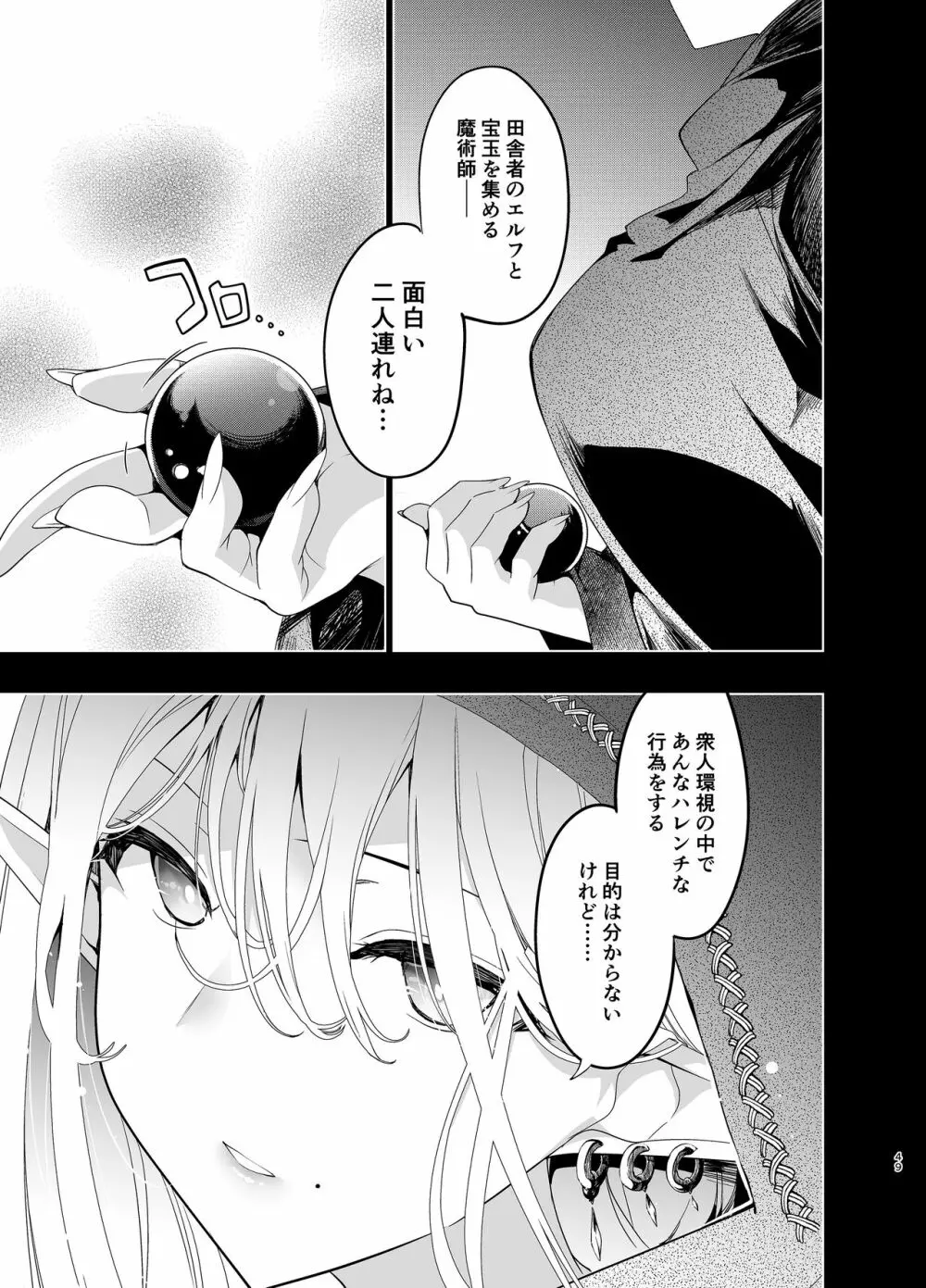 エルフに淫紋を付ける本Level:5 Page.48