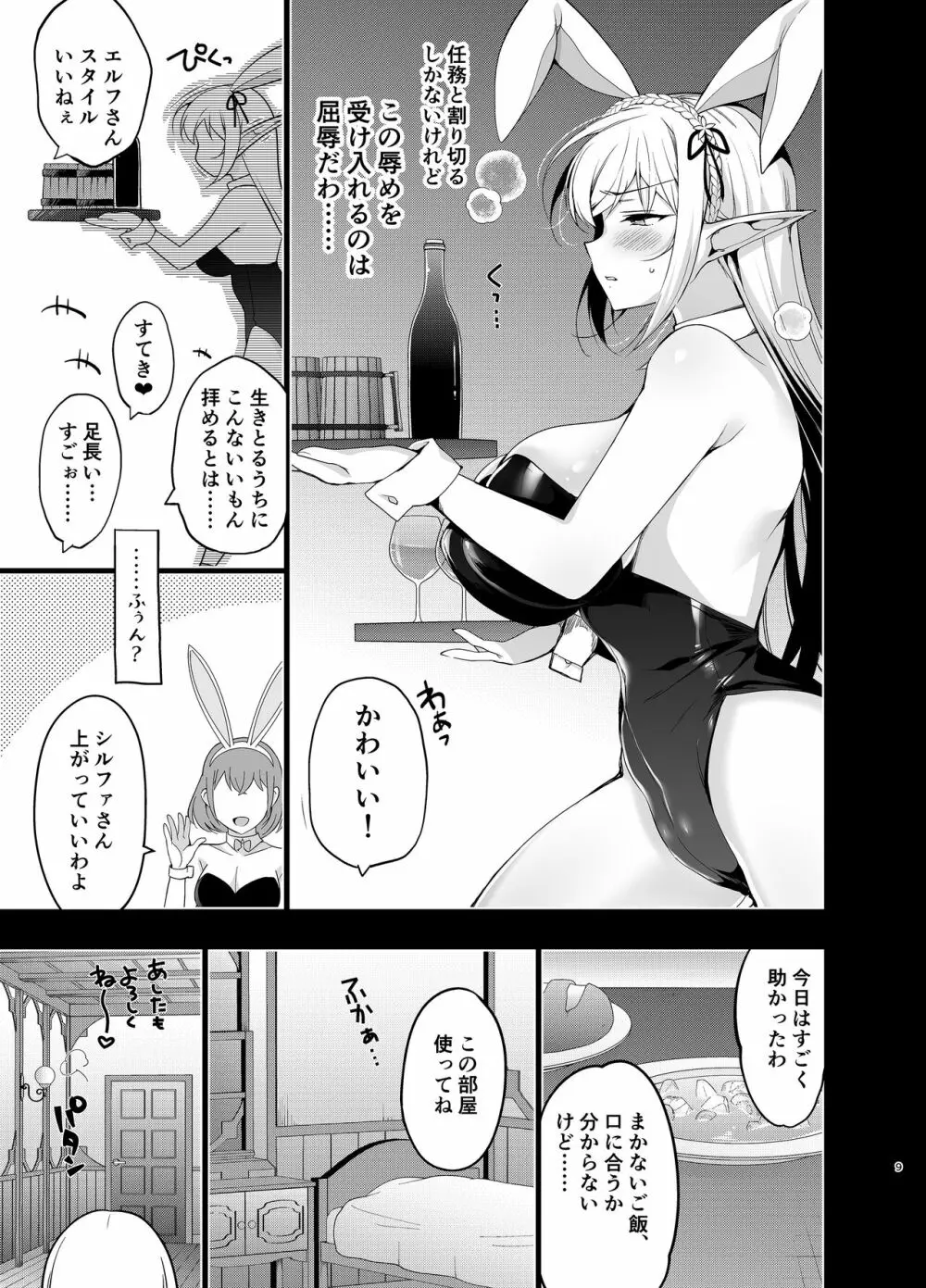 エルフに淫紋を付ける本Level:5 Page.8