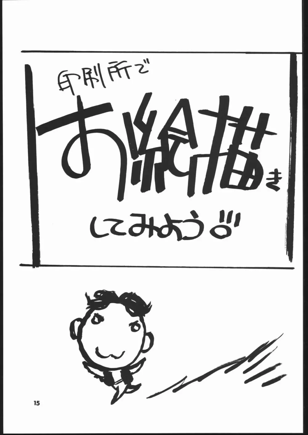kakutou geemu hon Page.16