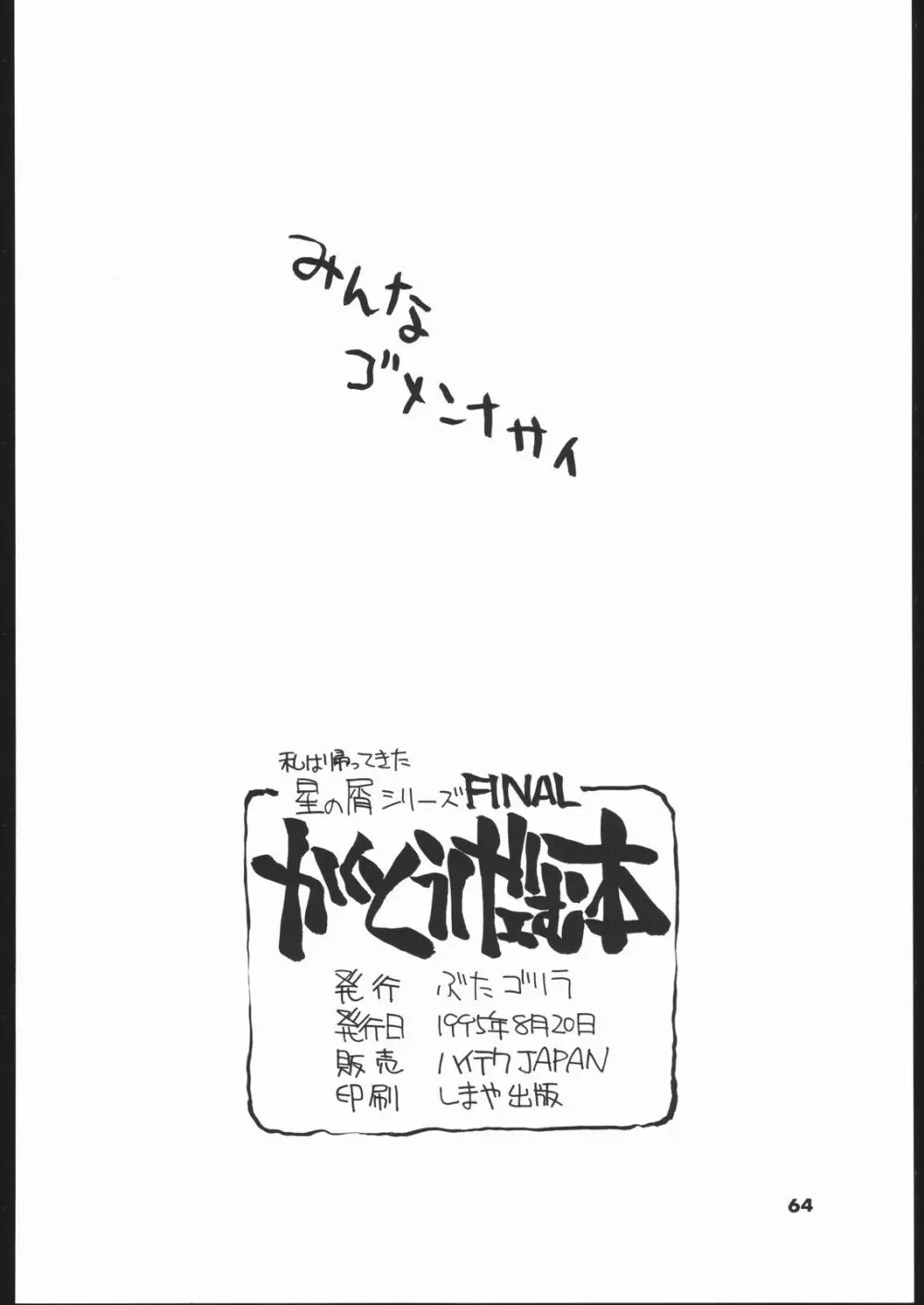 kakutou geemu hon Page.65