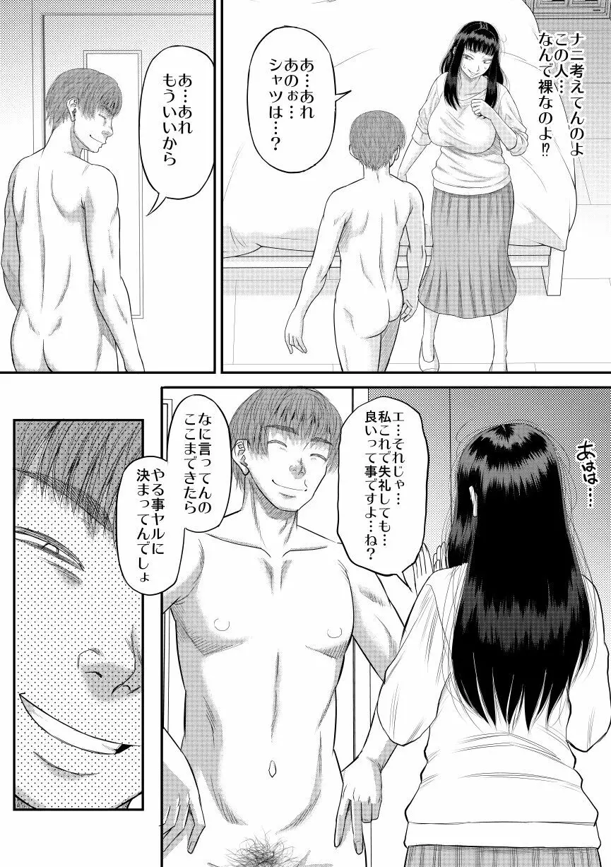 ちょろいよ萌花ちゃん Page.11