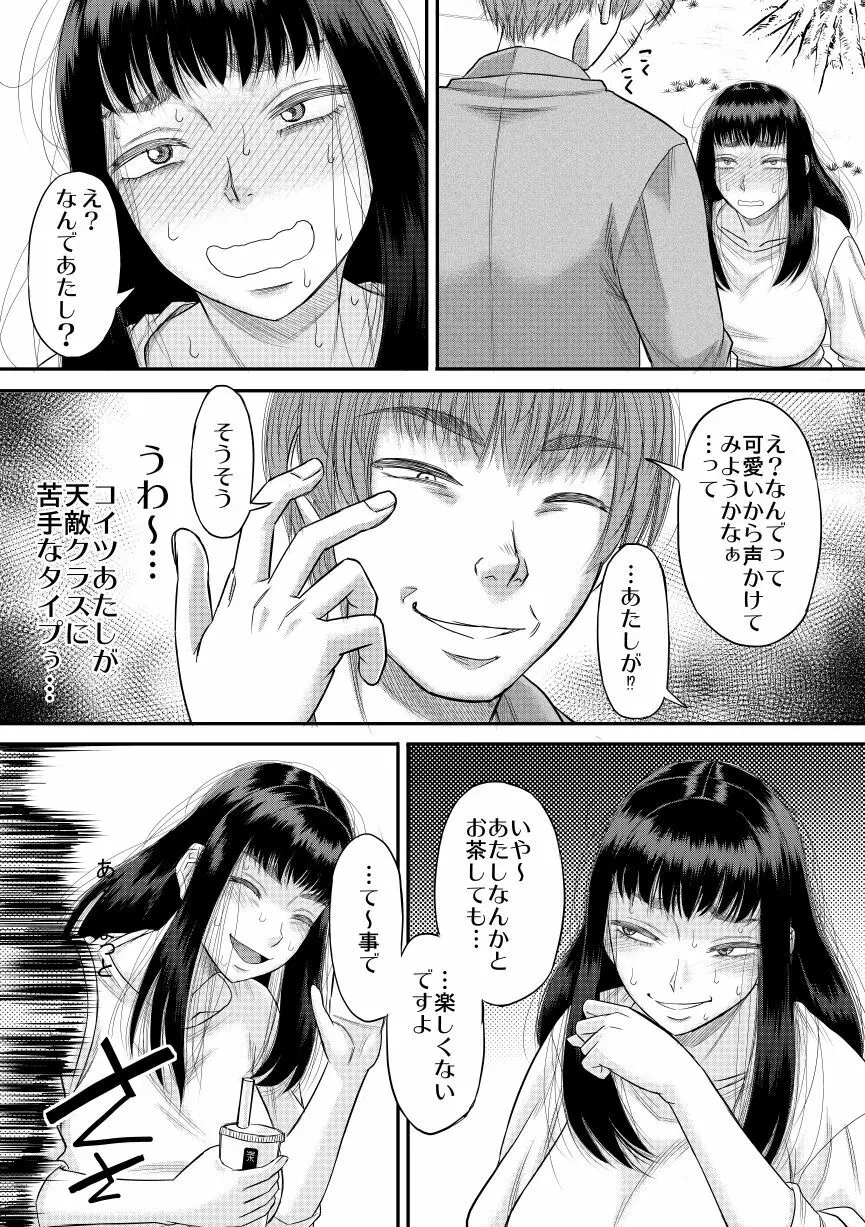 ちょろいよ萌花ちゃん Page.6