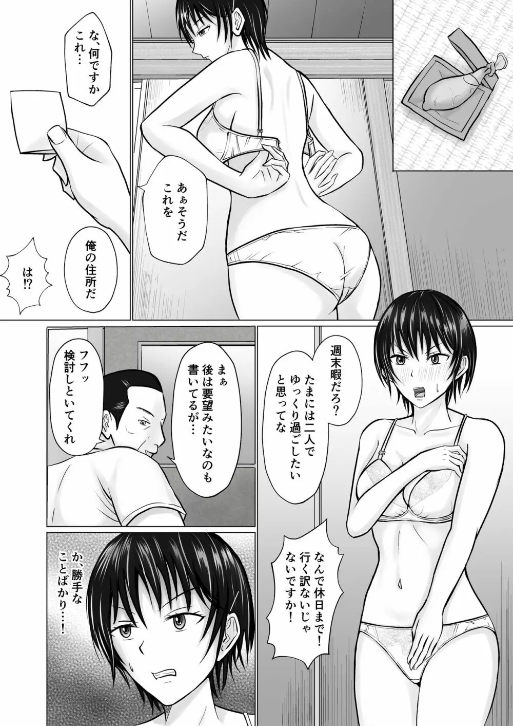 僕が先輩の身体を守るんだ2 - 同人誌 - エロ漫画 - NyaHentai