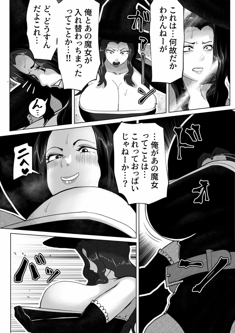 いれかえのつえをてにいれた! Page.15