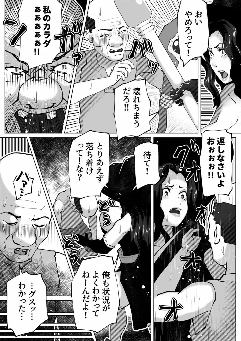 いれかえのつえをてにいれた! Page.19