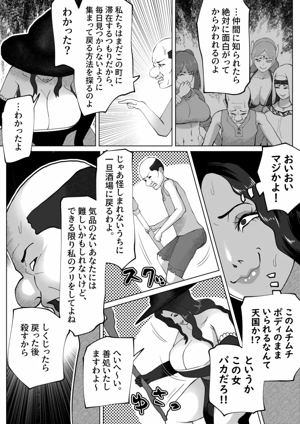 いれかえのつえをてにいれた! Page.21