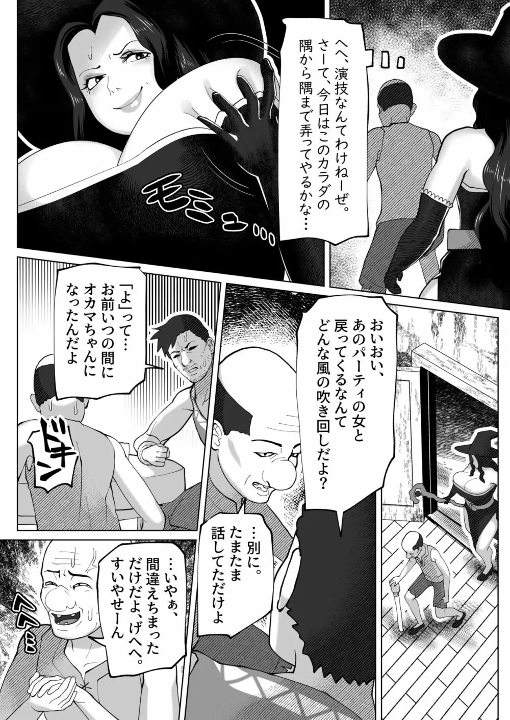 いれかえのつえをてにいれた! Page.22