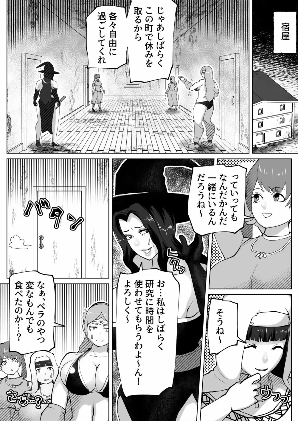 いれかえのつえをてにいれた! Page.24