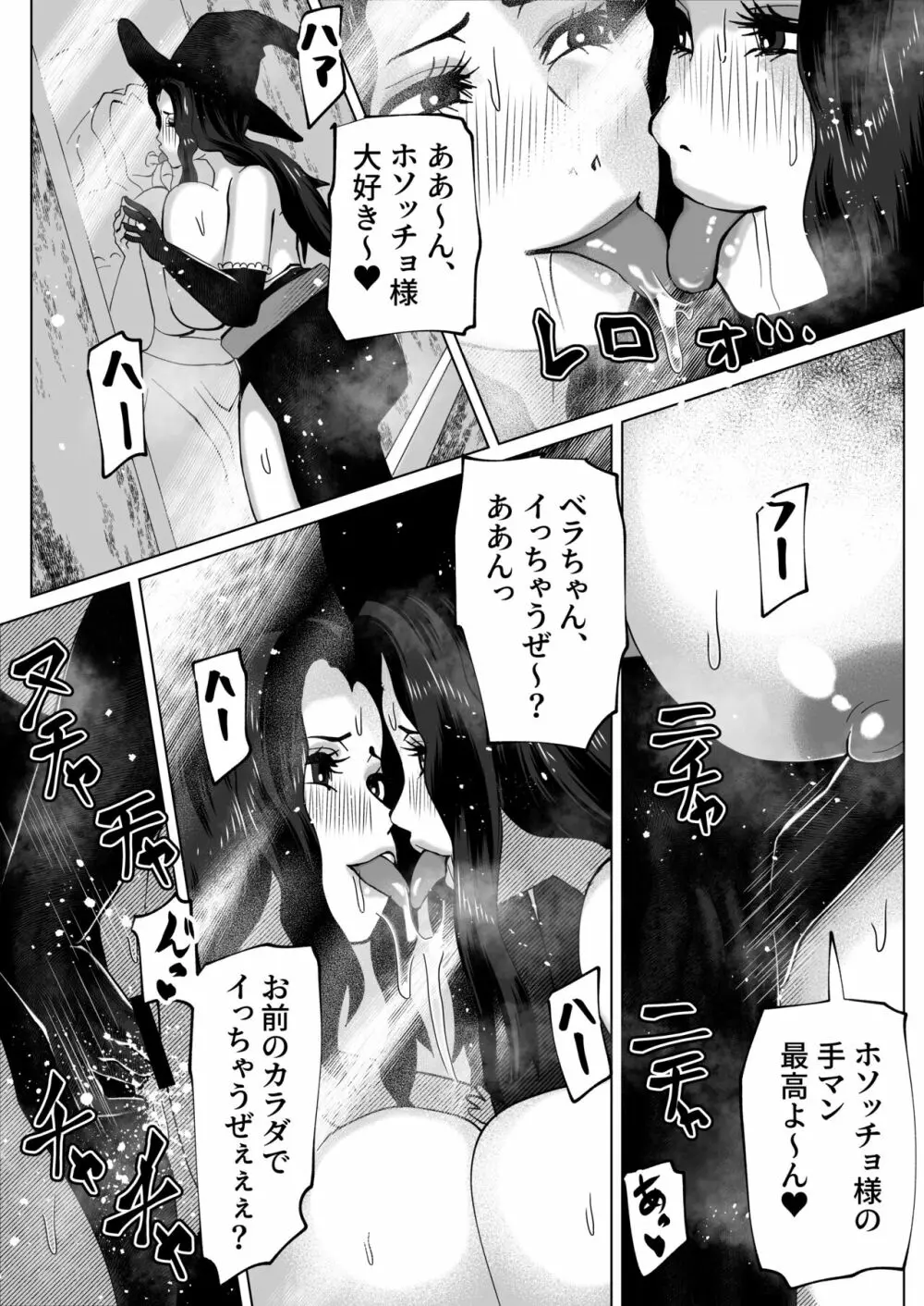 いれかえのつえをてにいれた! Page.30