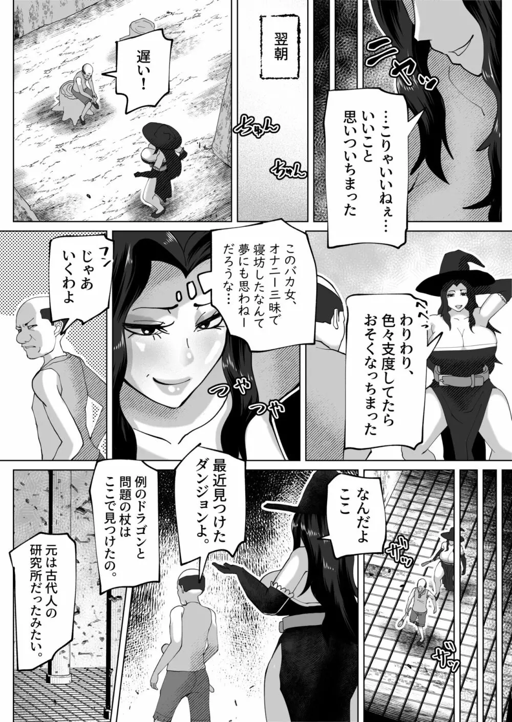 いれかえのつえをてにいれた! Page.33