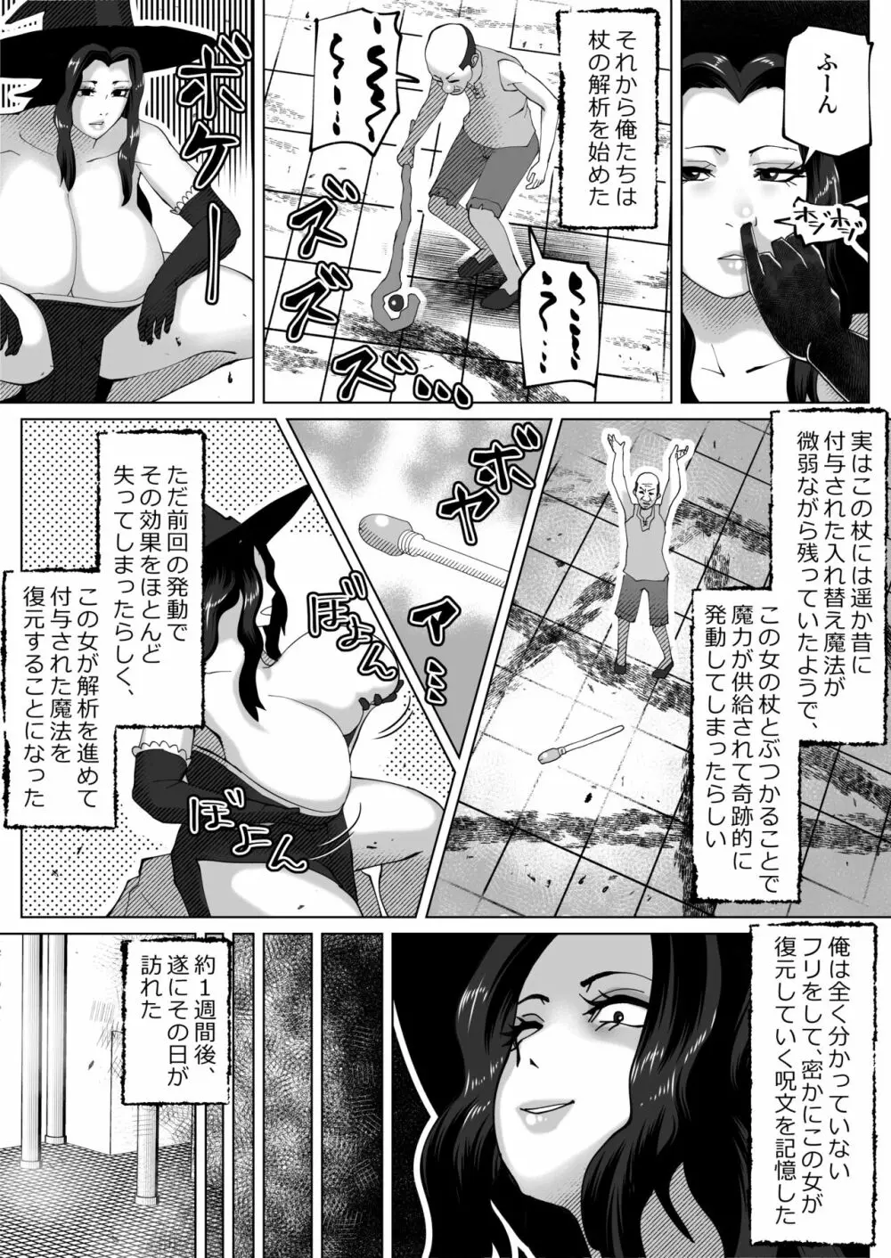 いれかえのつえをてにいれた! Page.34