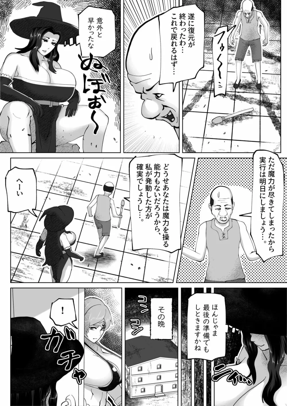 いれかえのつえをてにいれた! Page.35