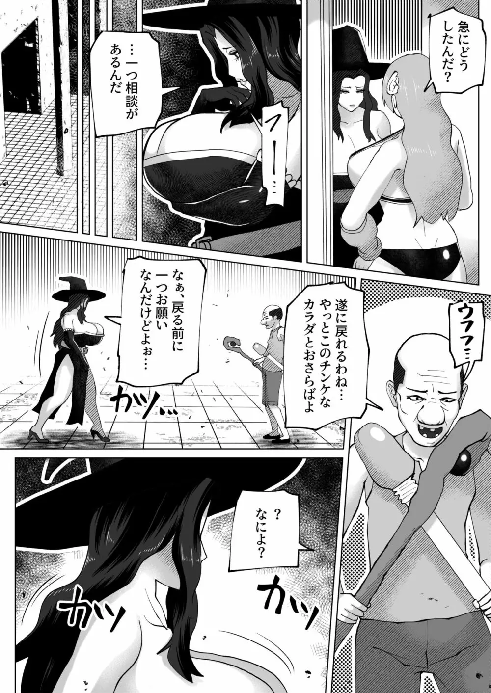 いれかえのつえをてにいれた! Page.36