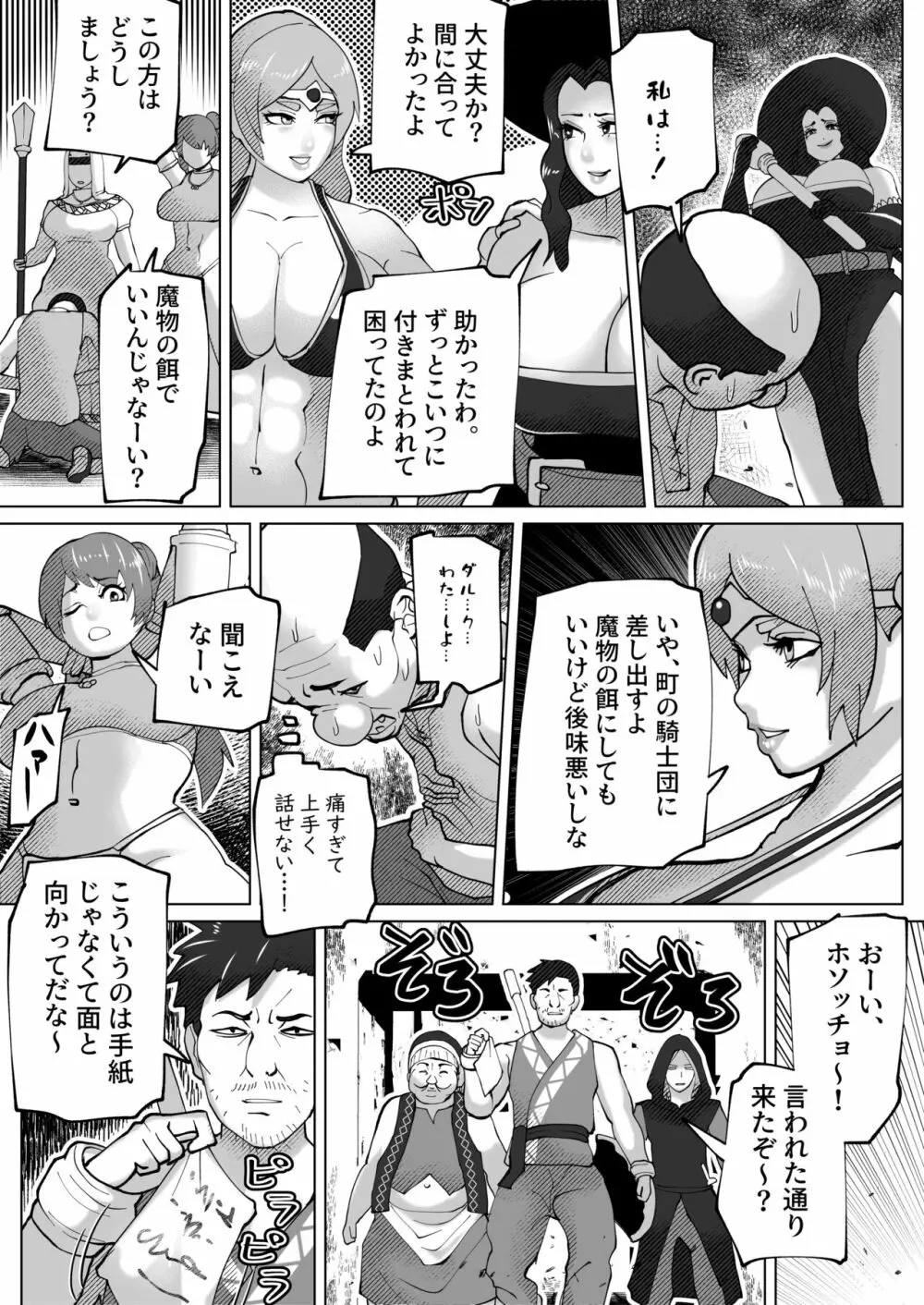 いれかえのつえをてにいれた! Page.39