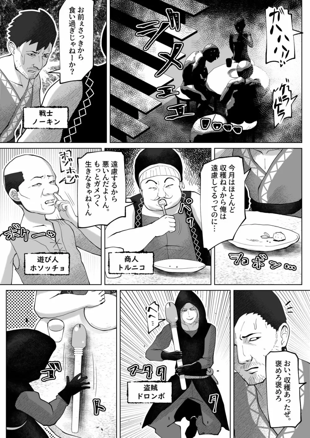 いれかえのつえをてにいれた! Page.4