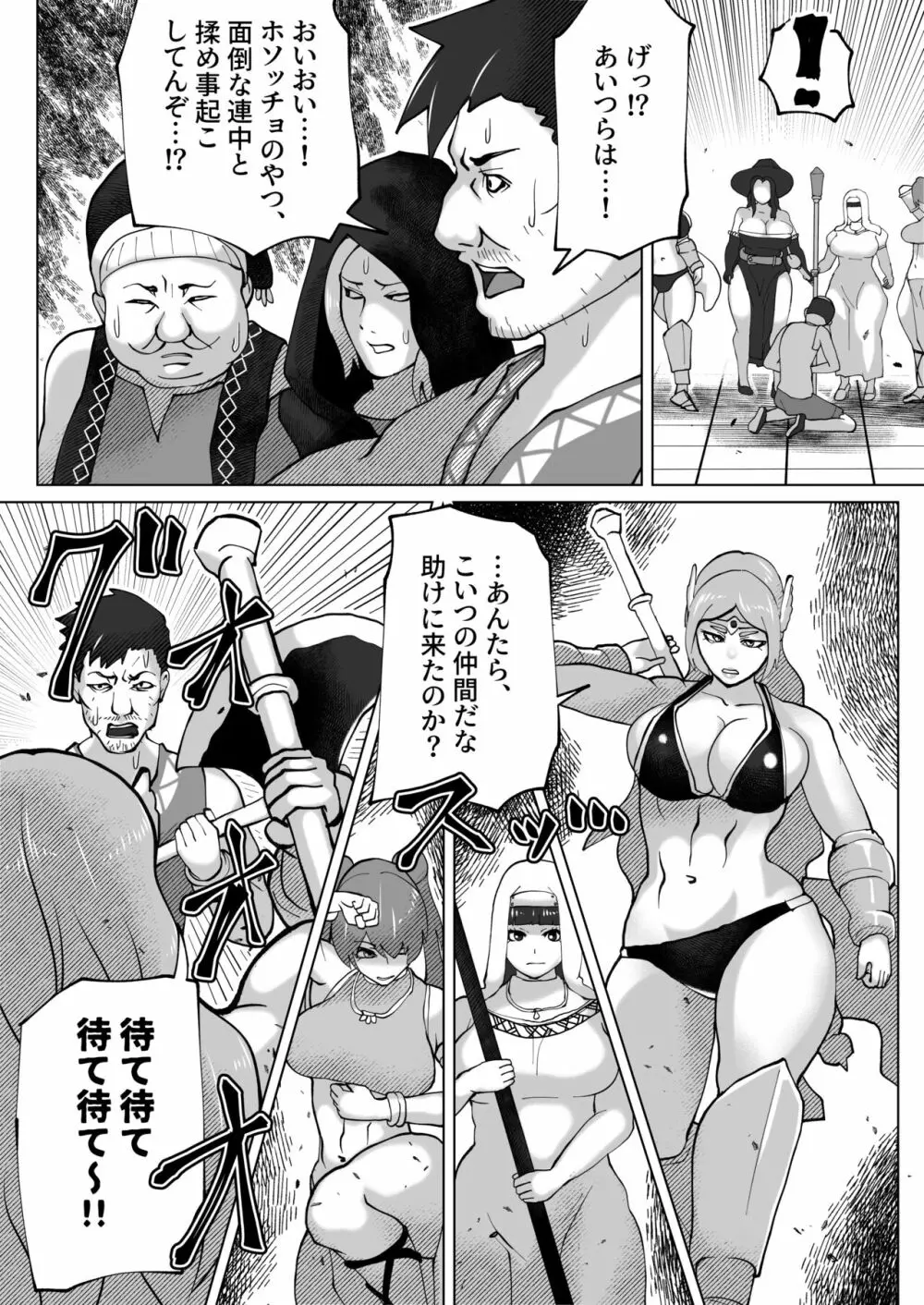 いれかえのつえをてにいれた! Page.40