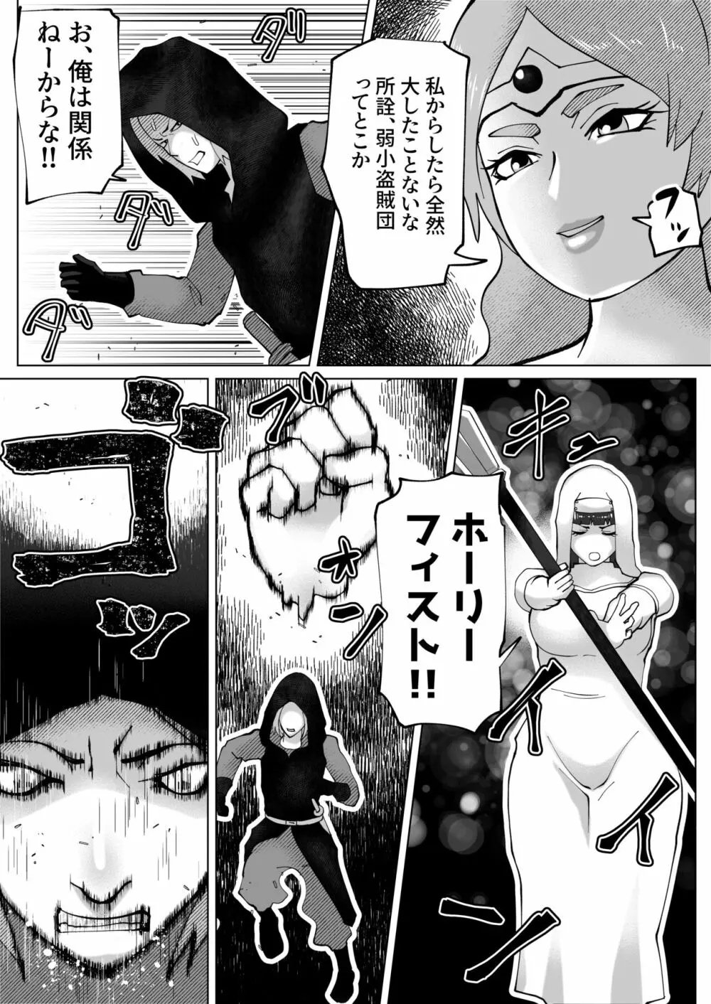 いれかえのつえをてにいれた! Page.42