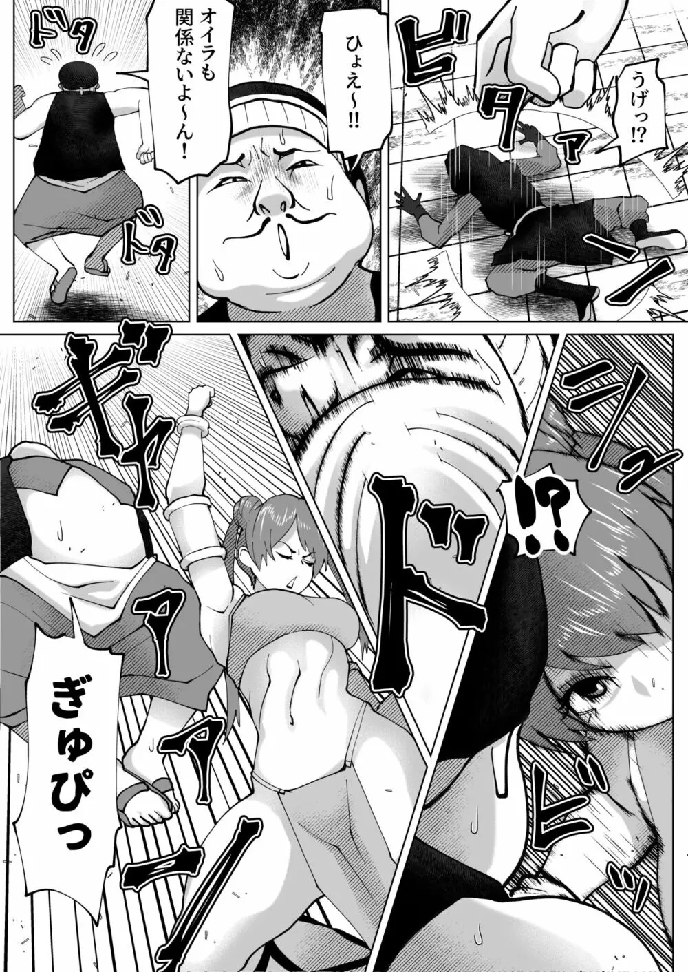 いれかえのつえをてにいれた! Page.43