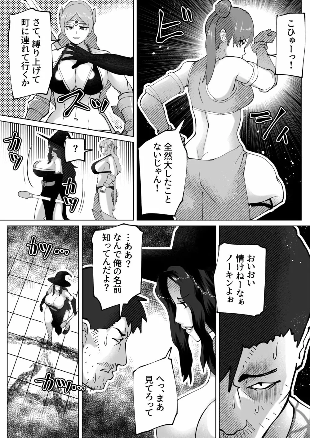 いれかえのつえをてにいれた! Page.44