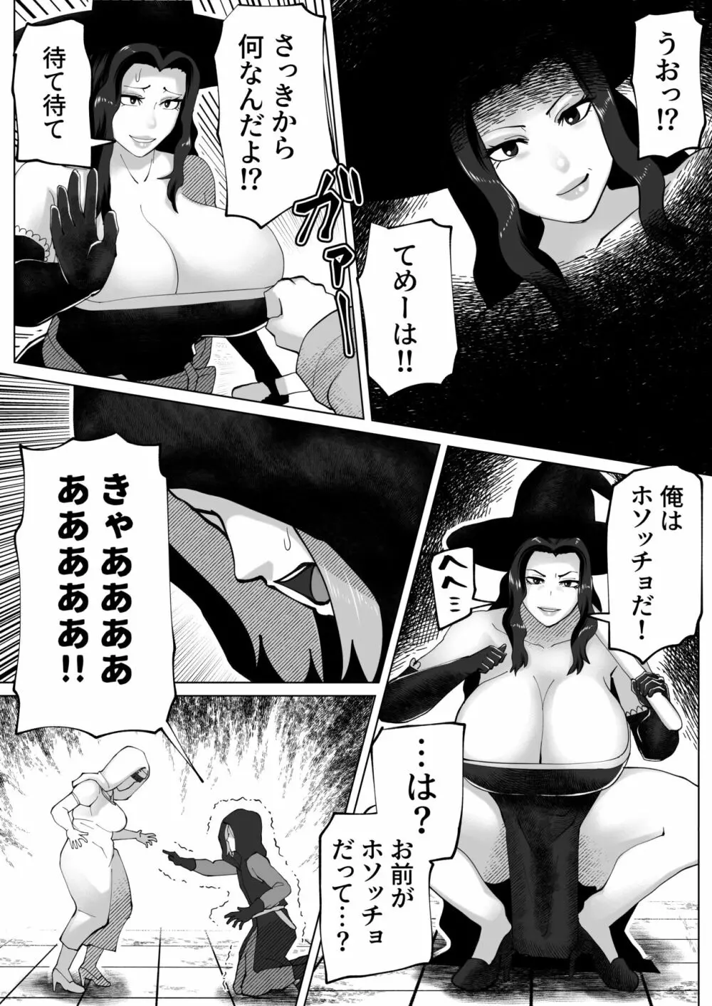 いれかえのつえをてにいれた! Page.48