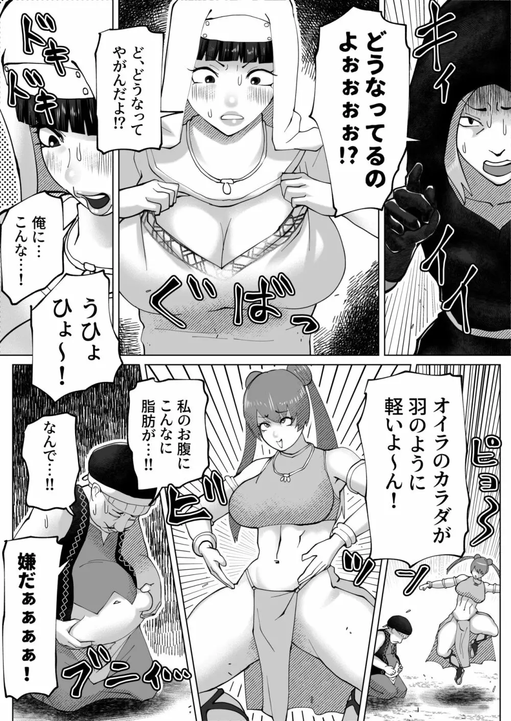 いれかえのつえをてにいれた! Page.49