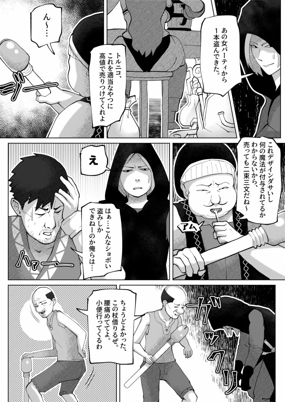 いれかえのつえをてにいれた! Page.5