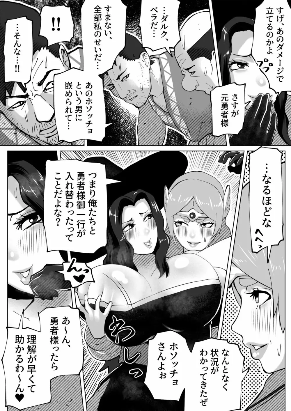 いれかえのつえをてにいれた! Page.52