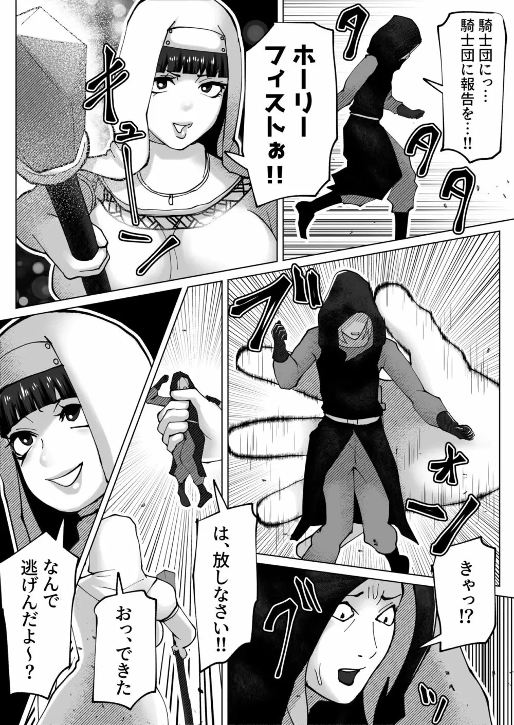 いれかえのつえをてにいれた! Page.56