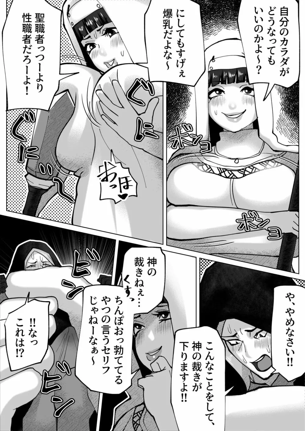 いれかえのつえをてにいれた! Page.57