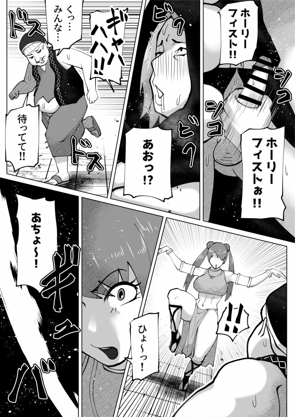 いれかえのつえをてにいれた! Page.59