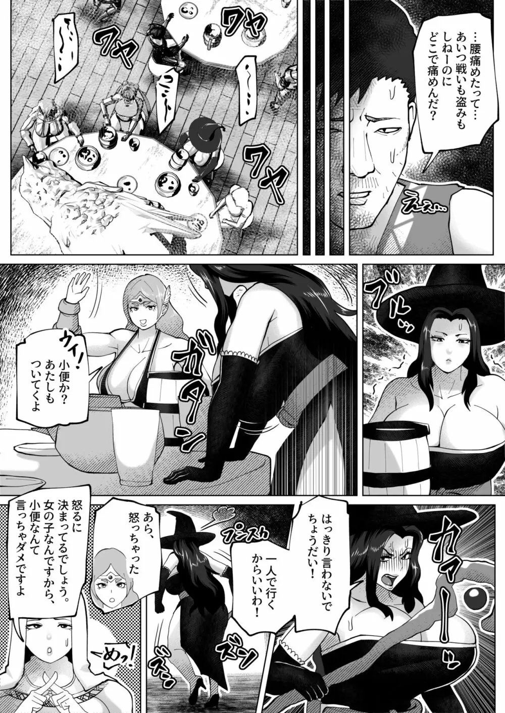 いれかえのつえをてにいれた! Page.6