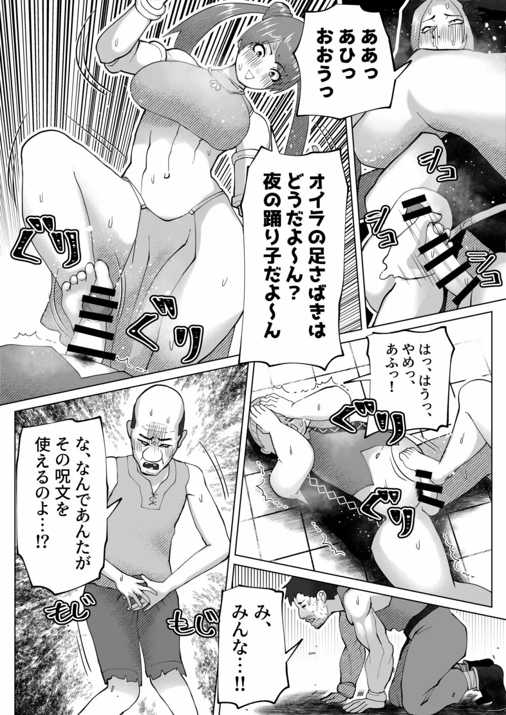 いれかえのつえをてにいれた! Page.62