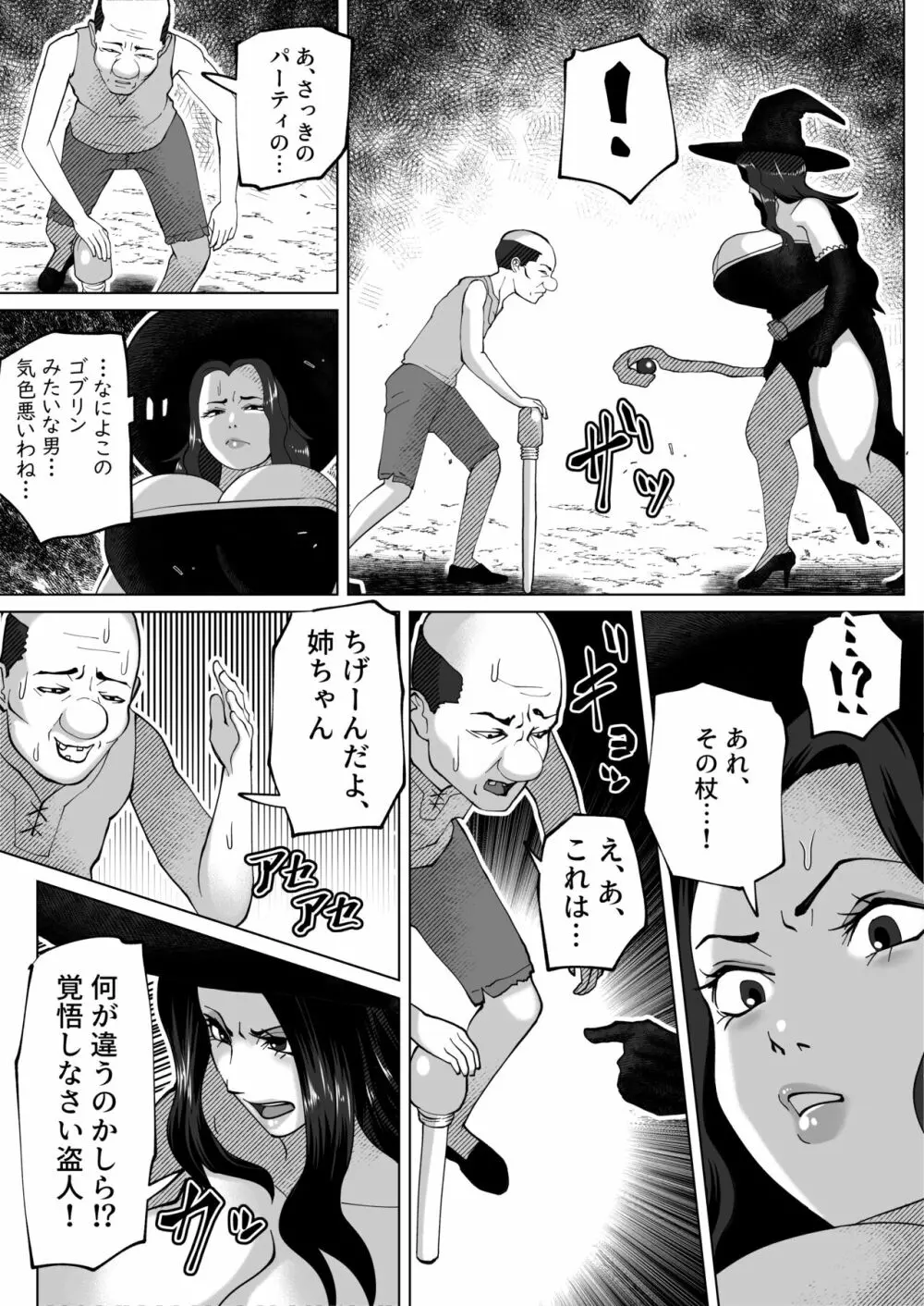 いれかえのつえをてにいれた! Page.8