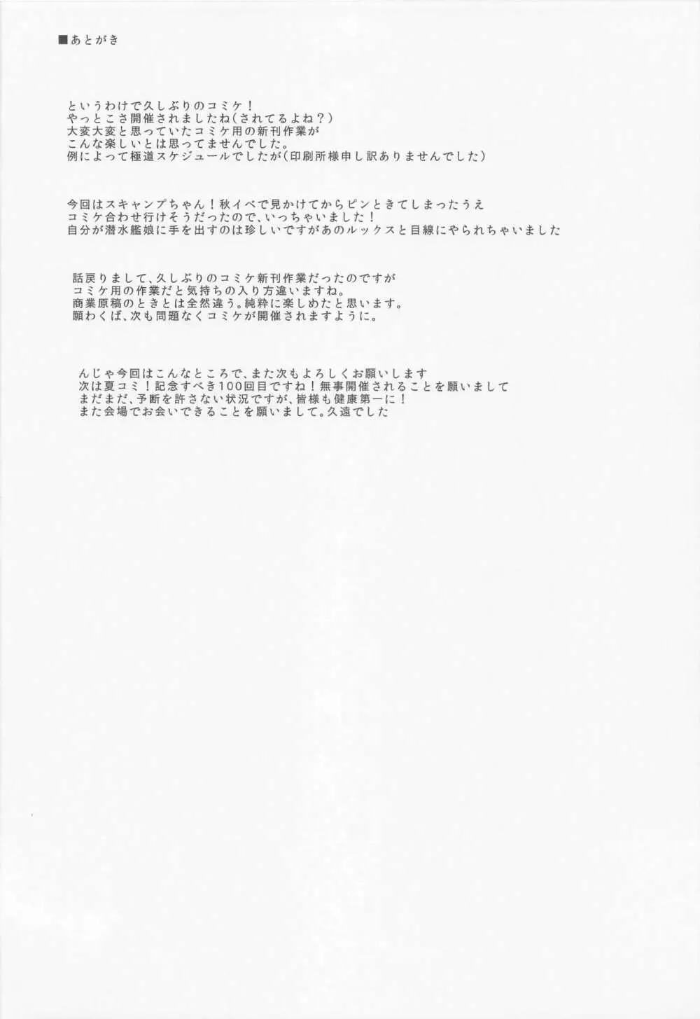きゃんぷる Page.23