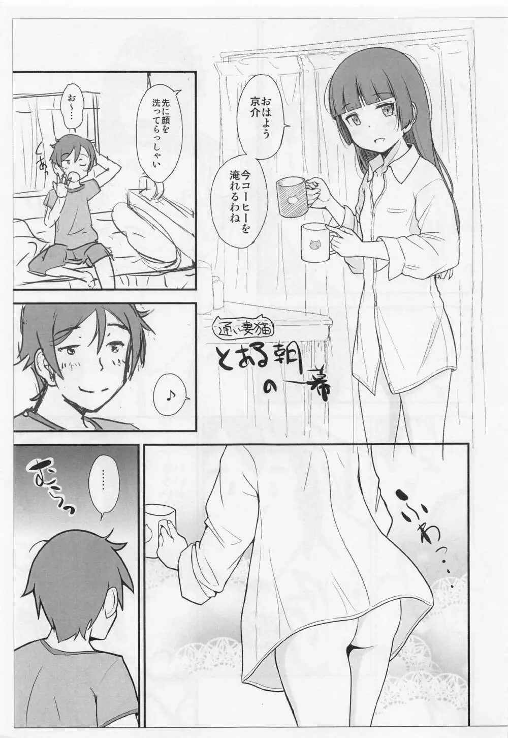 これで最後にしたい!彼シャツ漫画プレビュー Page.2