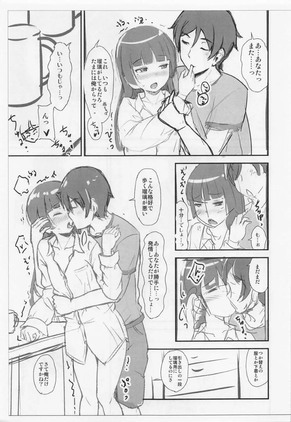 これで最後にしたい!彼シャツ漫画プレビュー Page.4