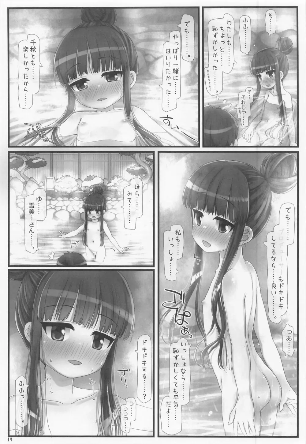 抒情!!混浴要求雪美さん Page.13