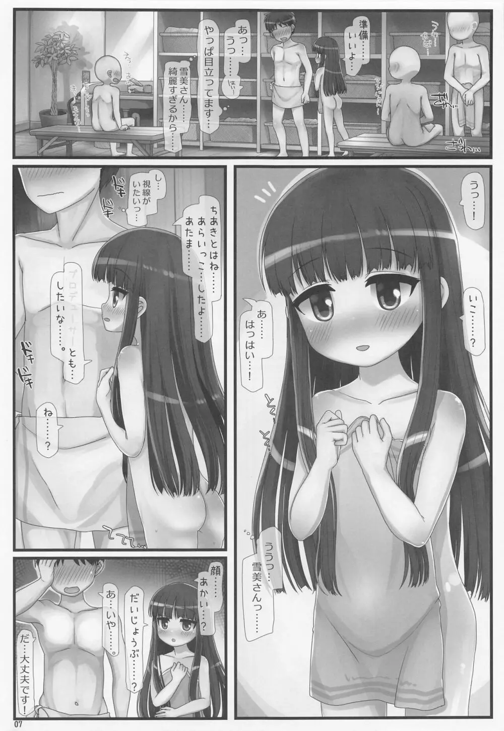 抒情!!混浴要求雪美さん Page.6