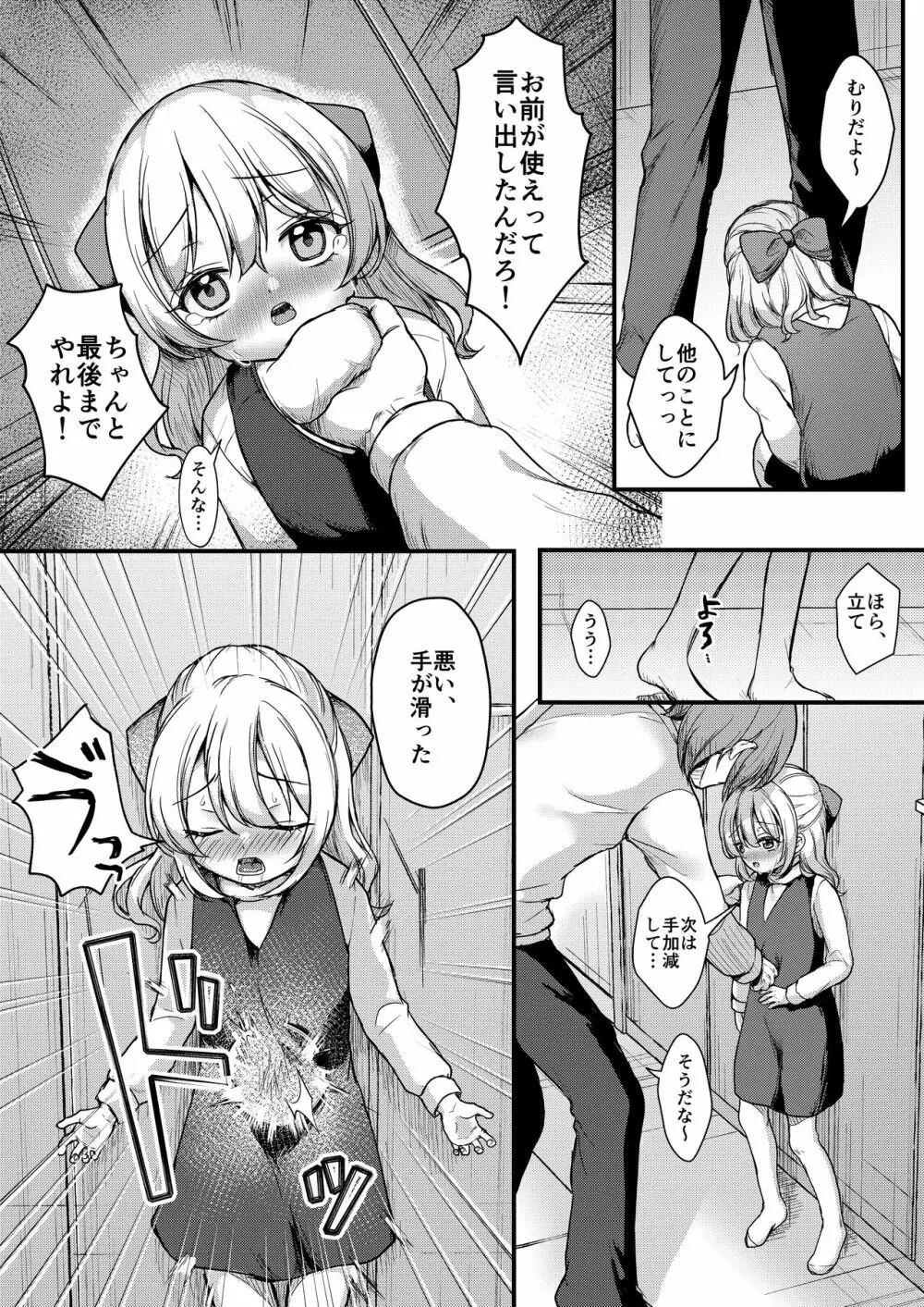 妹いじめ Page.5