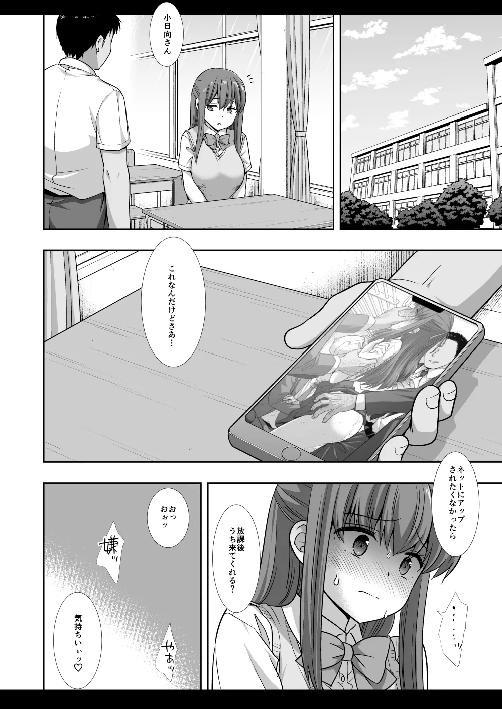 女子校生集団痴漢電車 4 Page.19