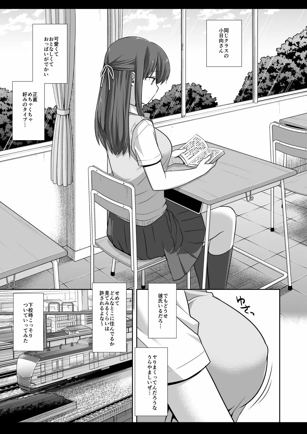 女子校生集団痴漢電車 4 Page.4