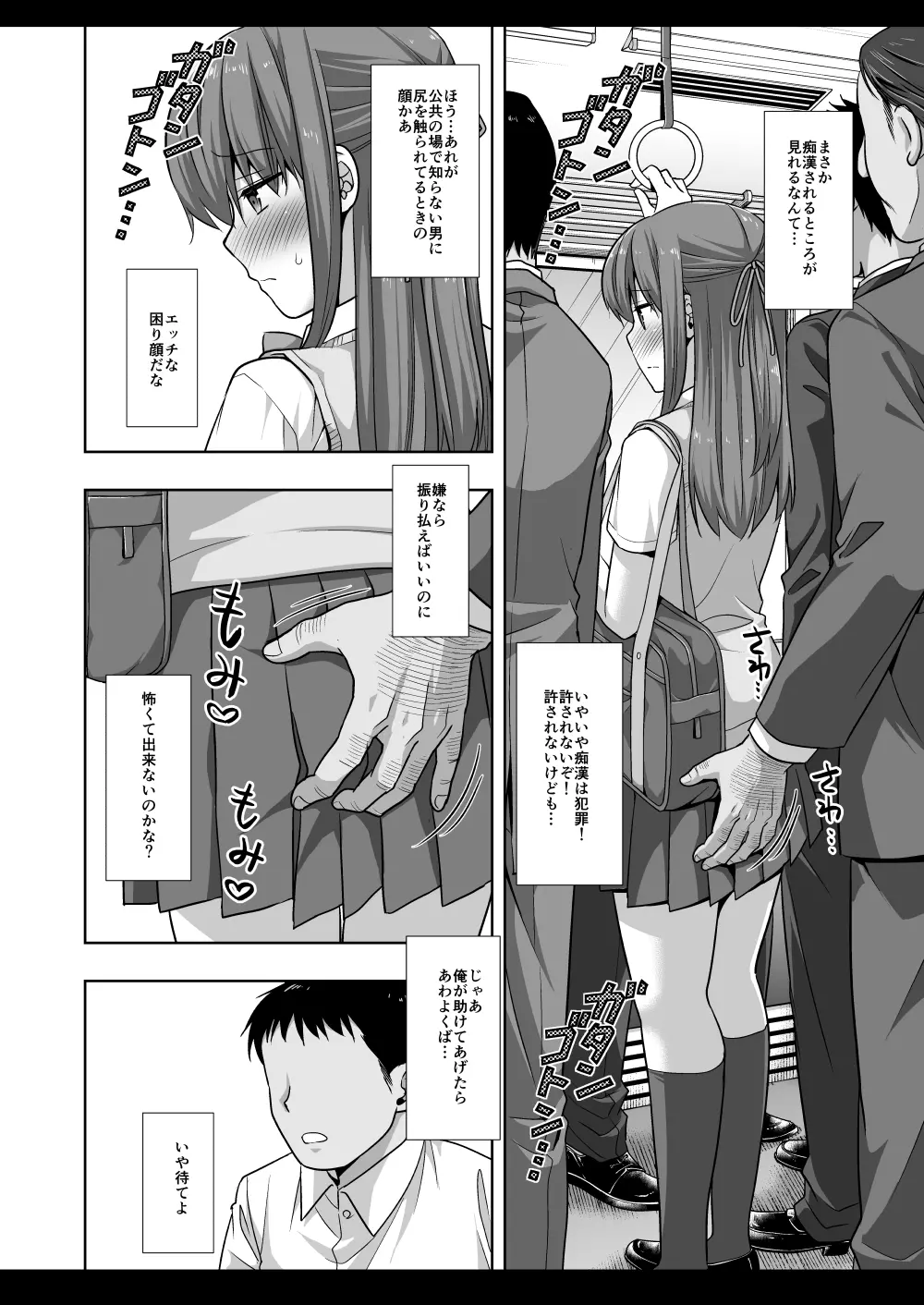 女子校生集団痴漢電車 4 Page.5