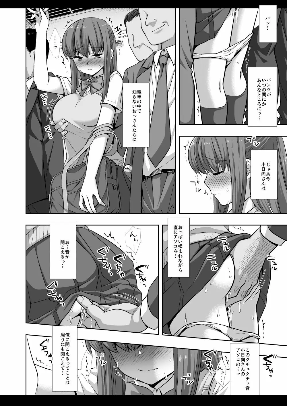 女子校生集団痴漢電車 4 Page.7