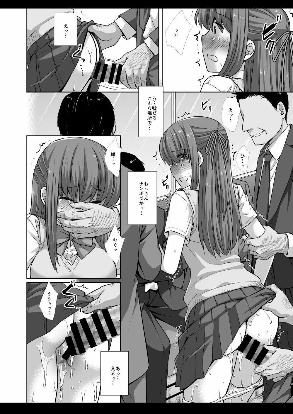 女子校生集団痴漢電車 4 Page.9